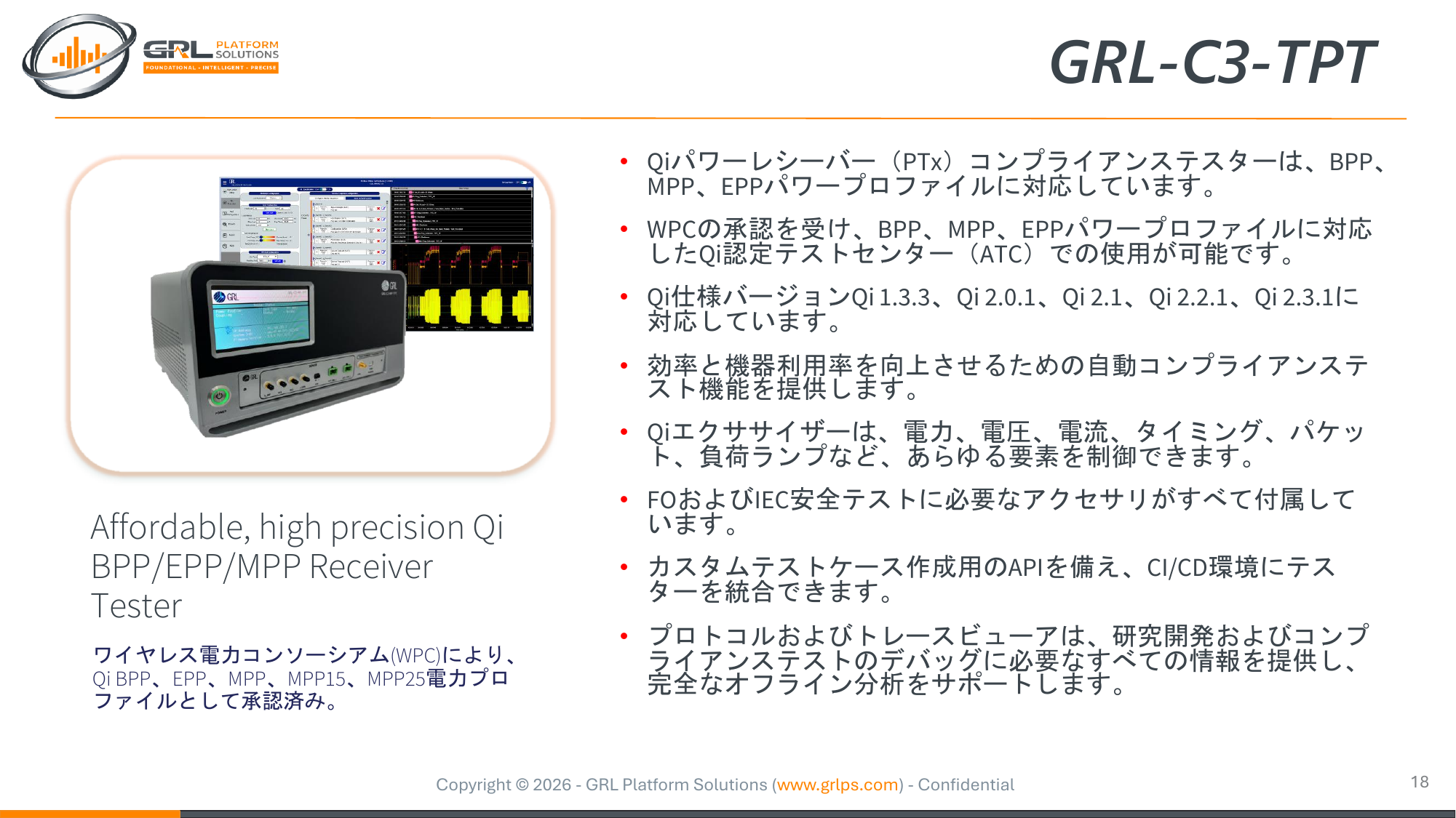 GRL-C3-TPT製品説明資料